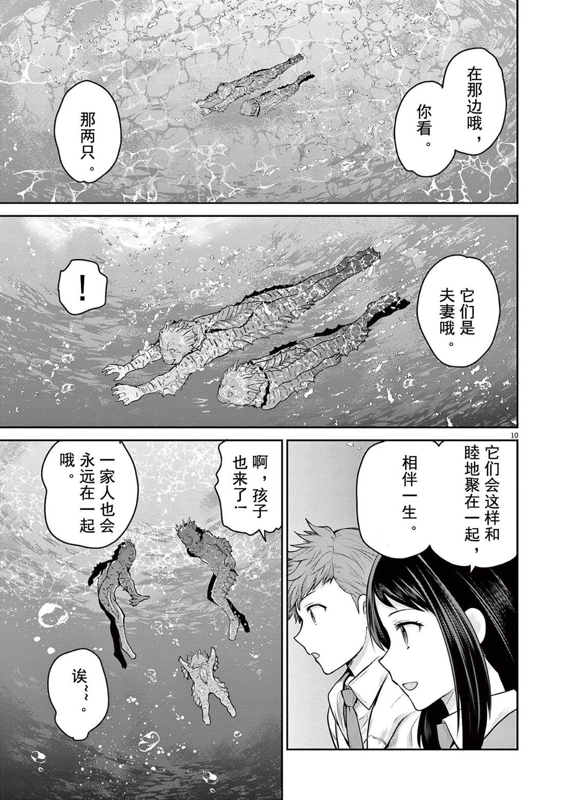 奥特曼蜘蛛怪漫画,第3话3图