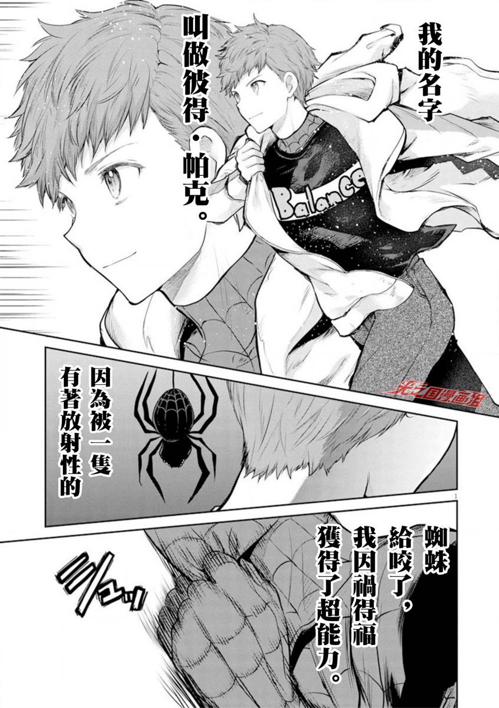 奥特曼蜘蛛侠真人装扮漫画,第1话2图