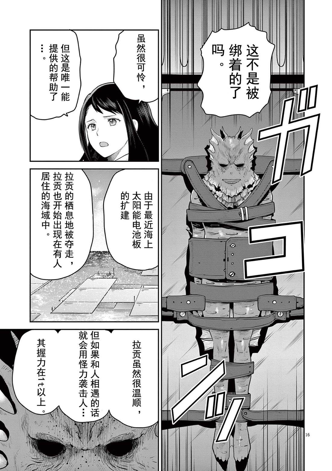 奥特曼蜘蛛怪漫画,第3话4图
