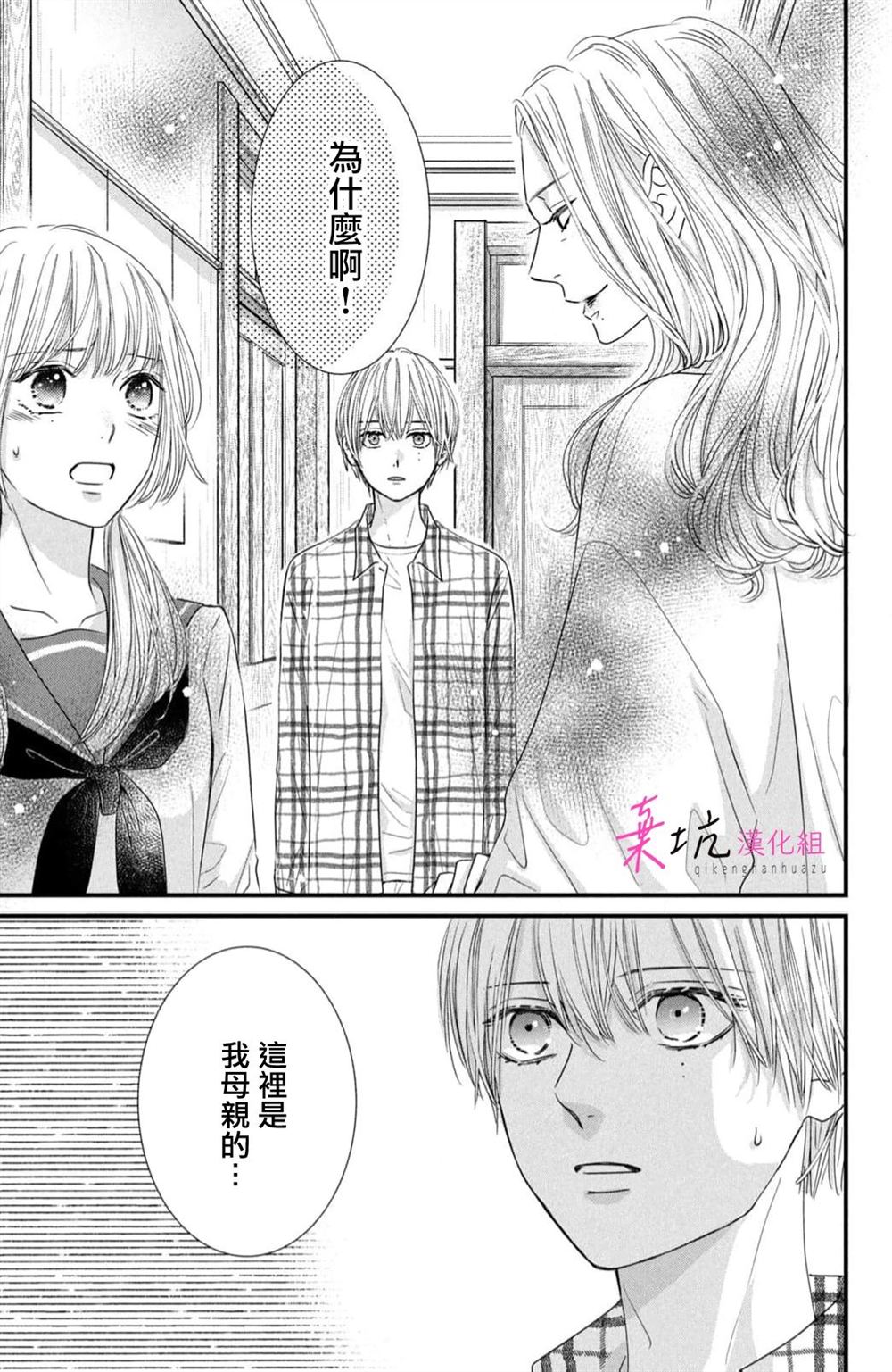 世界的尽头是钓鱼漫画,第10话3图