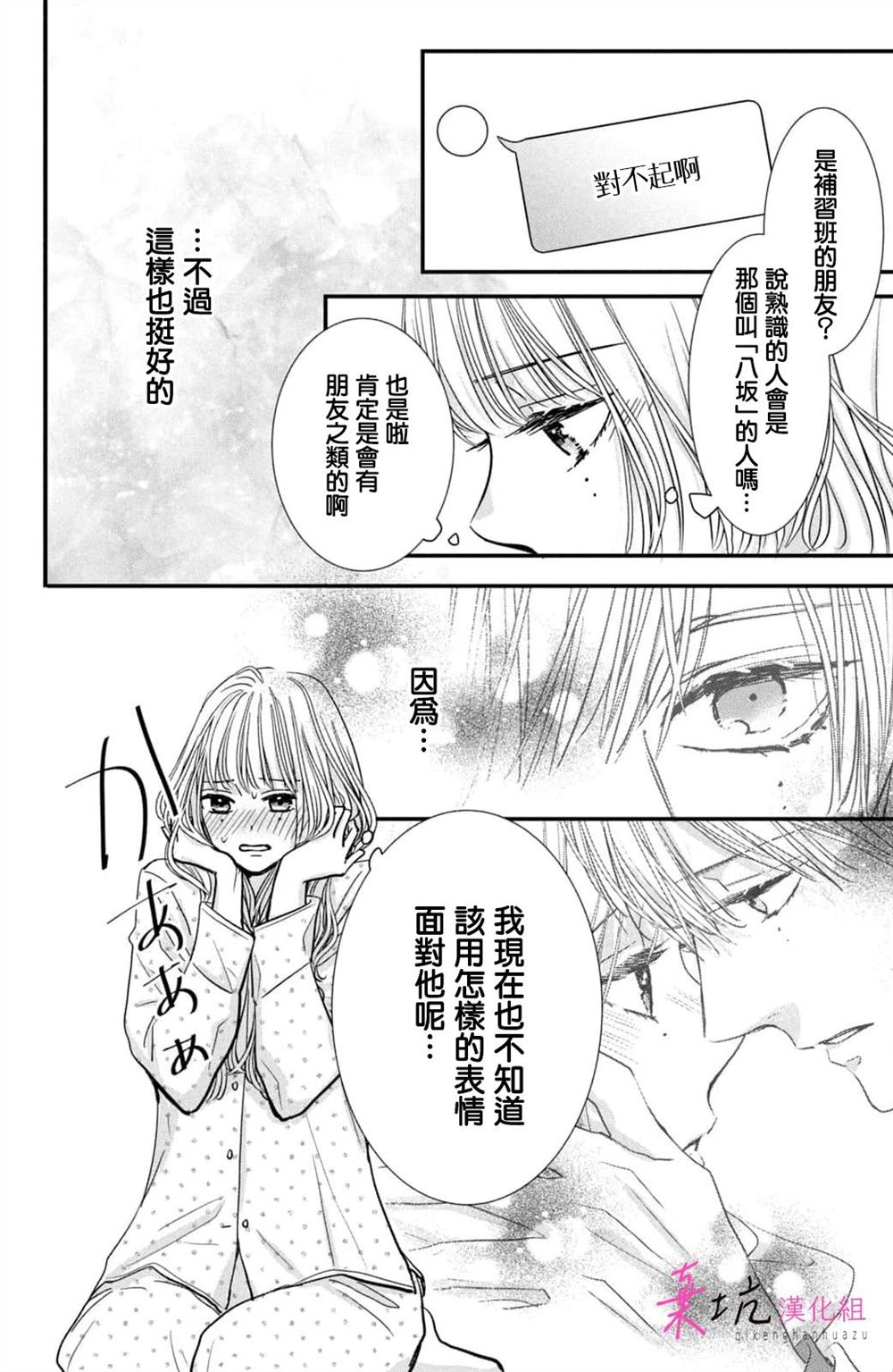 世界的尽头是科学而不是玄学漫画,第7话4图
