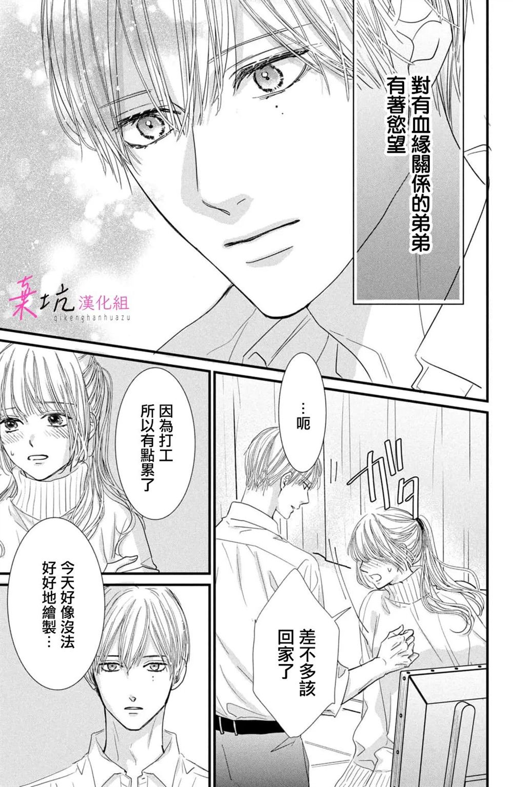 世界的尽头是科学而不是玄学漫画,第8话5图