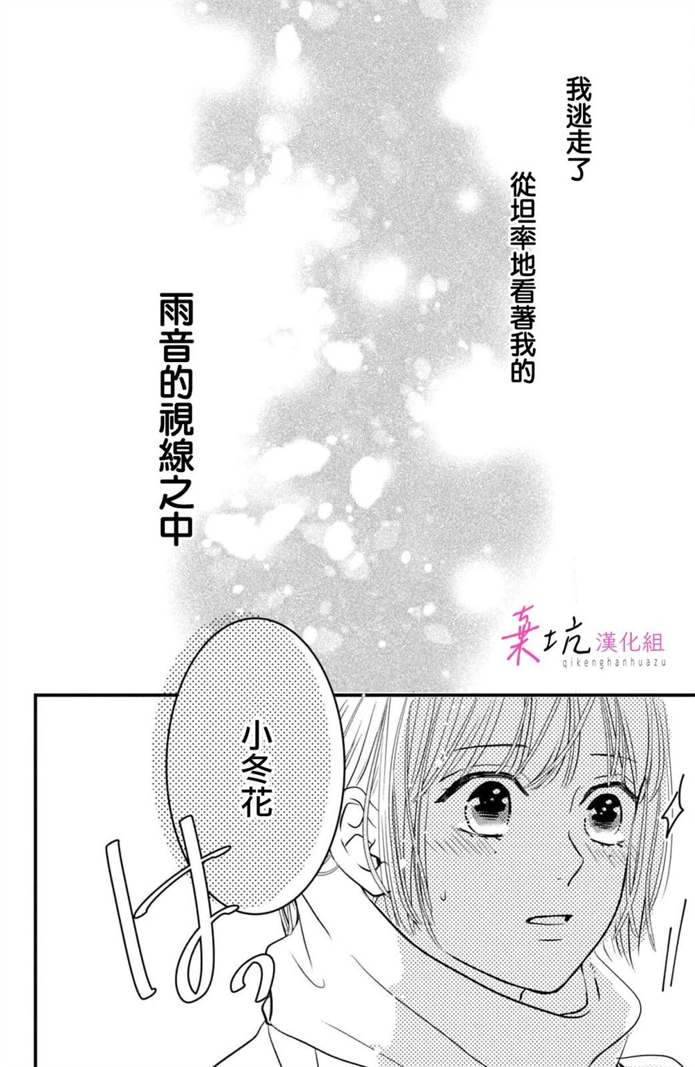 世界的尽头是钓鱼漫画,第5话3图