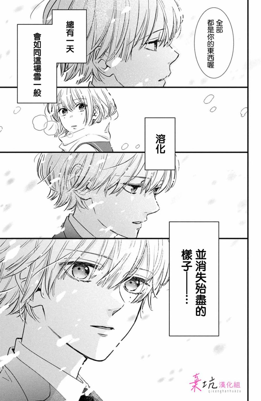 世界尽头的爱完整漫画,第2话5图
