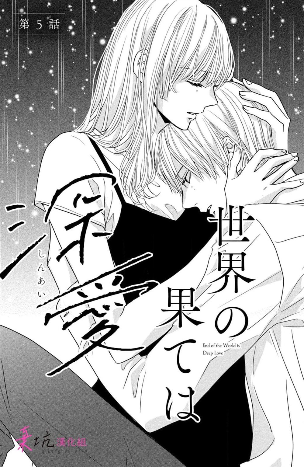 世界的尽头是钓鱼漫画,第5话2图