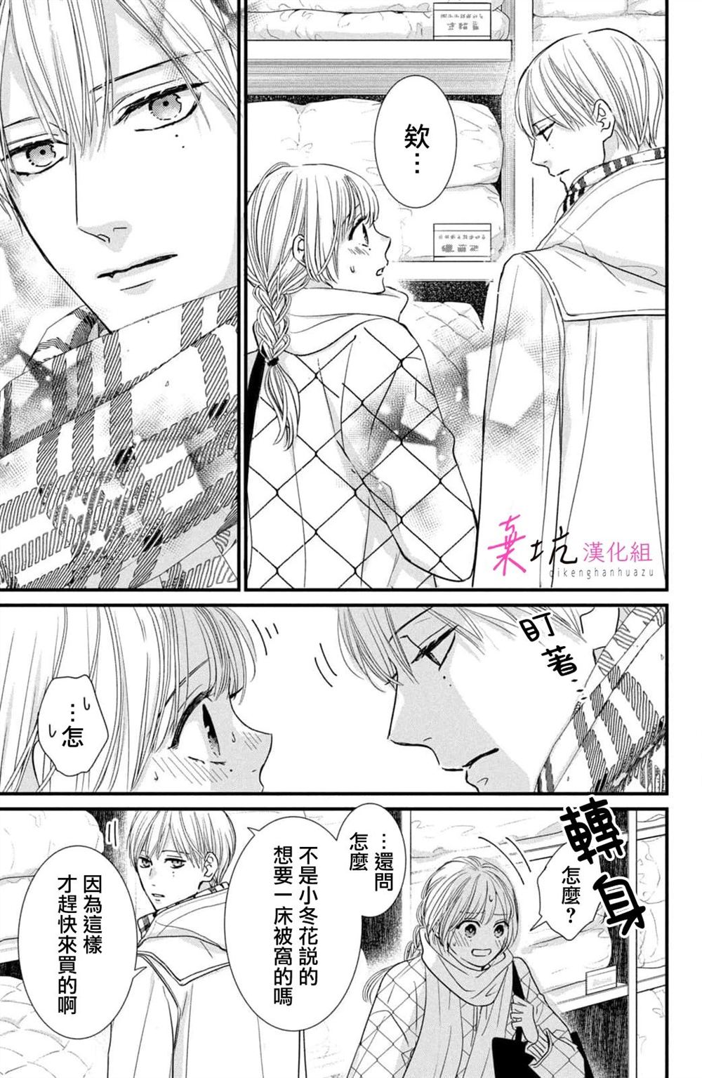 世界的尽头是钓鱼漫画,第5话4图