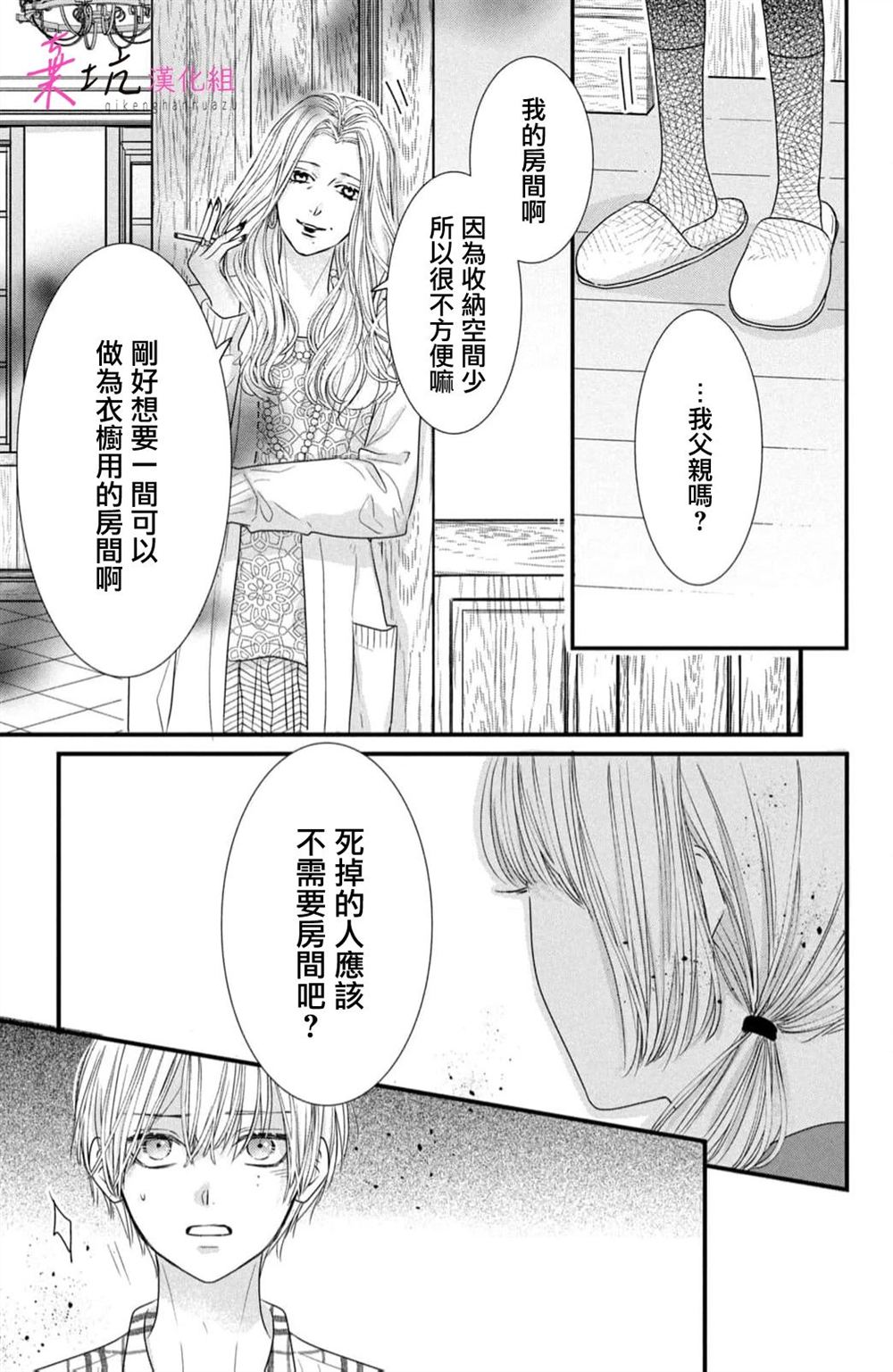 世界的尽头是钓鱼漫画,第10话5图