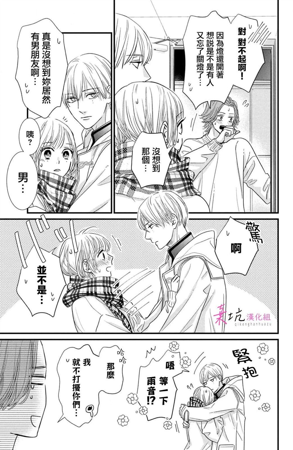 世界尽头的爱完整漫画,第4话3图