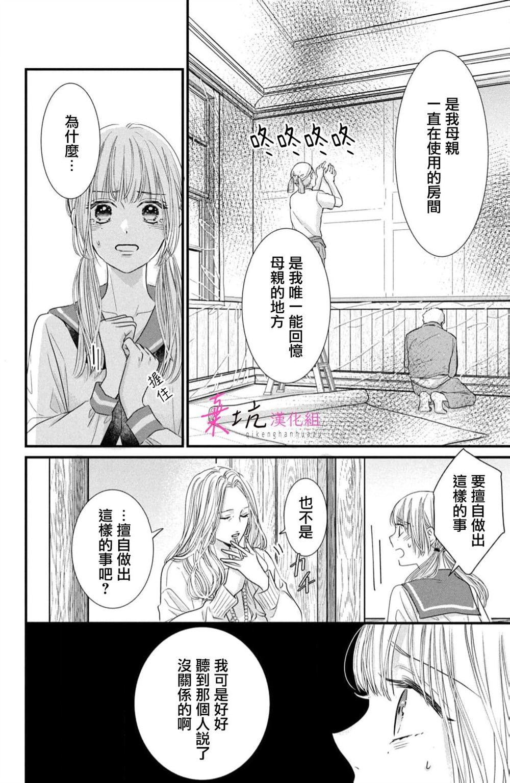 世界的尽头是钓鱼漫画,第10话4图