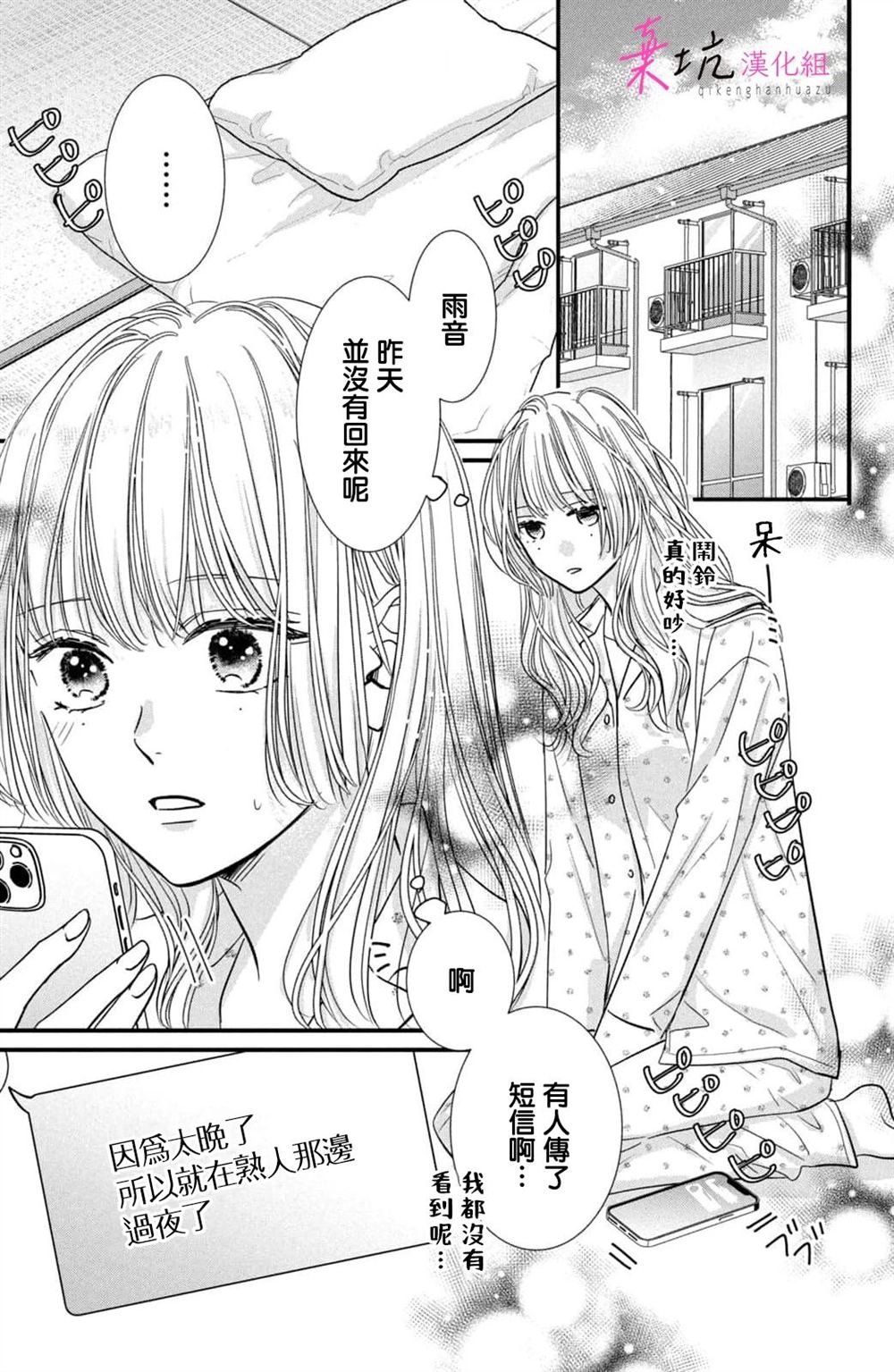 世界的尽头是科学而不是玄学漫画,第7话3图