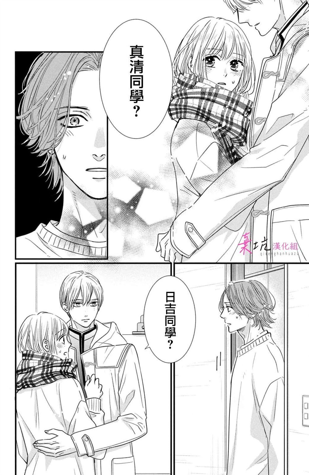 世界尽头的爱完整漫画,第4话2图
