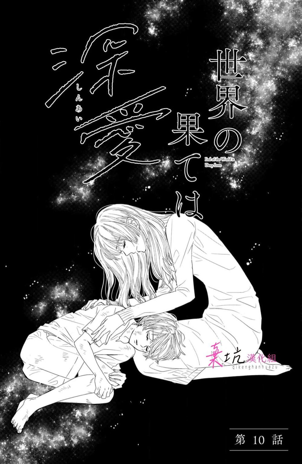 世界的尽头是钓鱼漫画,第10话2图