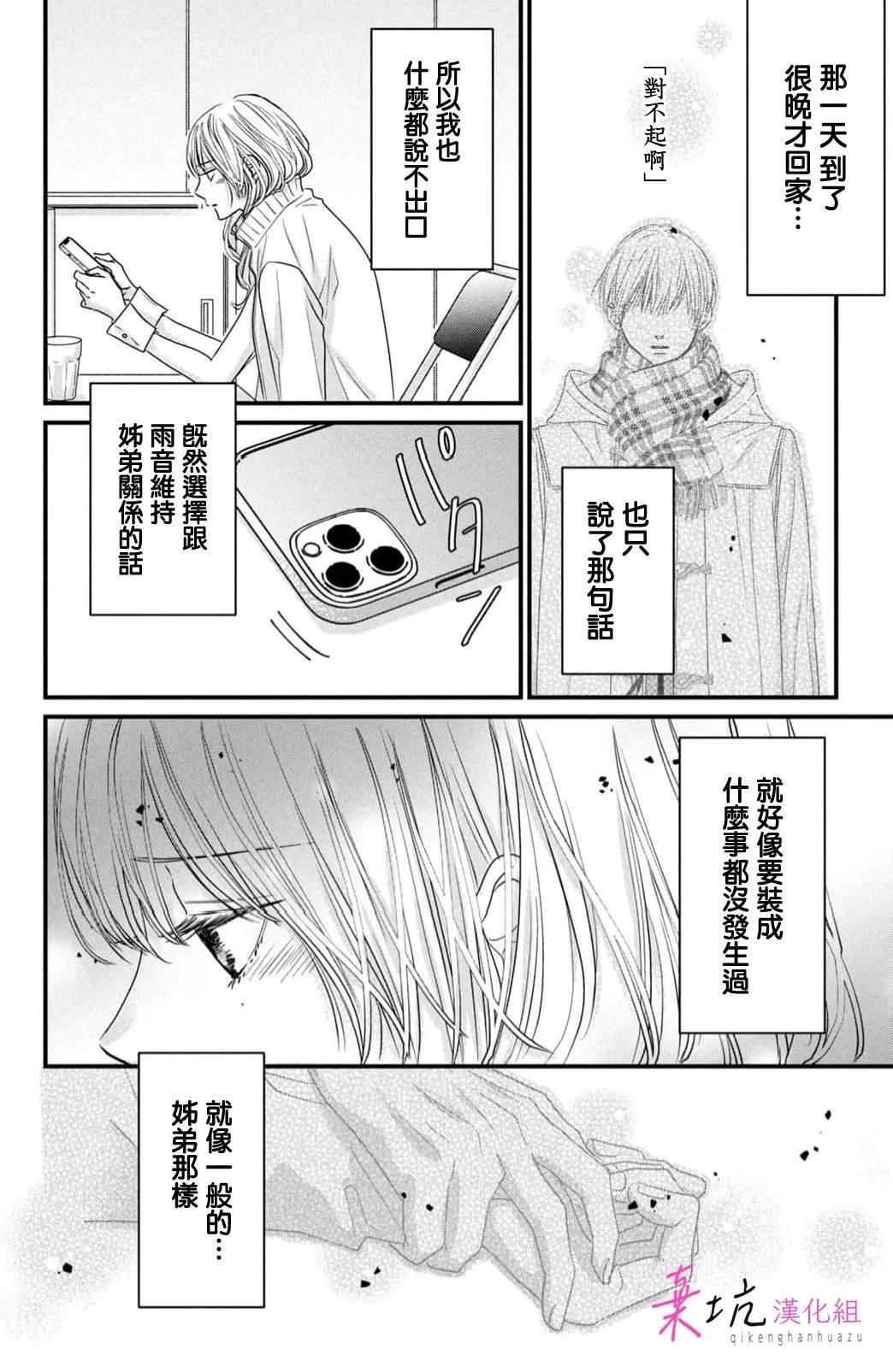 世界的尽头是钓鱼漫画,第11话4图