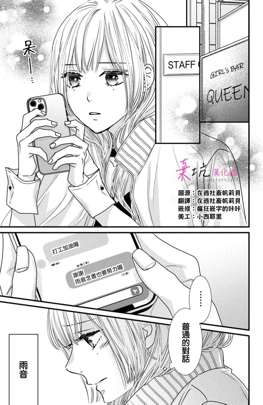世界的尽头是钓鱼漫画,第11话3图