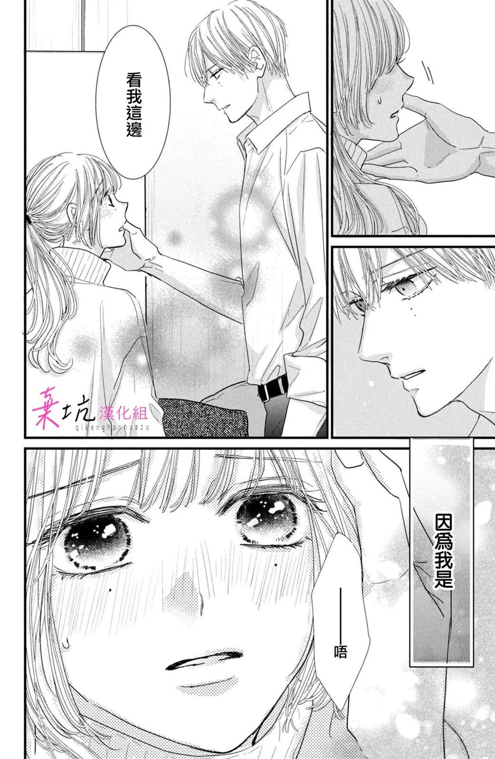 世界的尽头是科学而不是玄学漫画,第8话4图