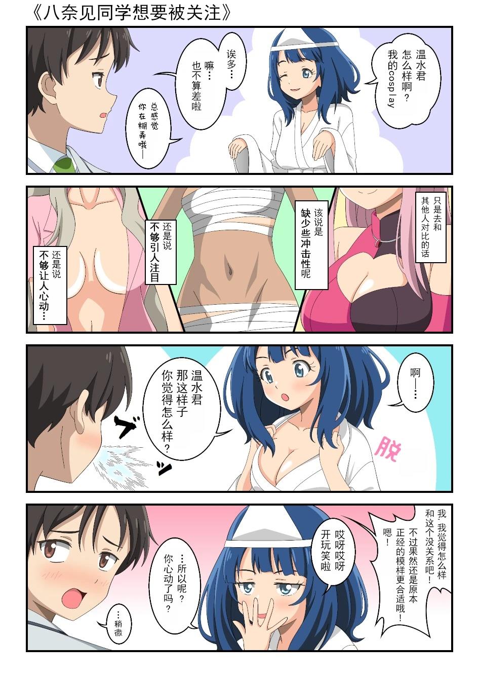 败犬女主同人地址漫画,第9话1图