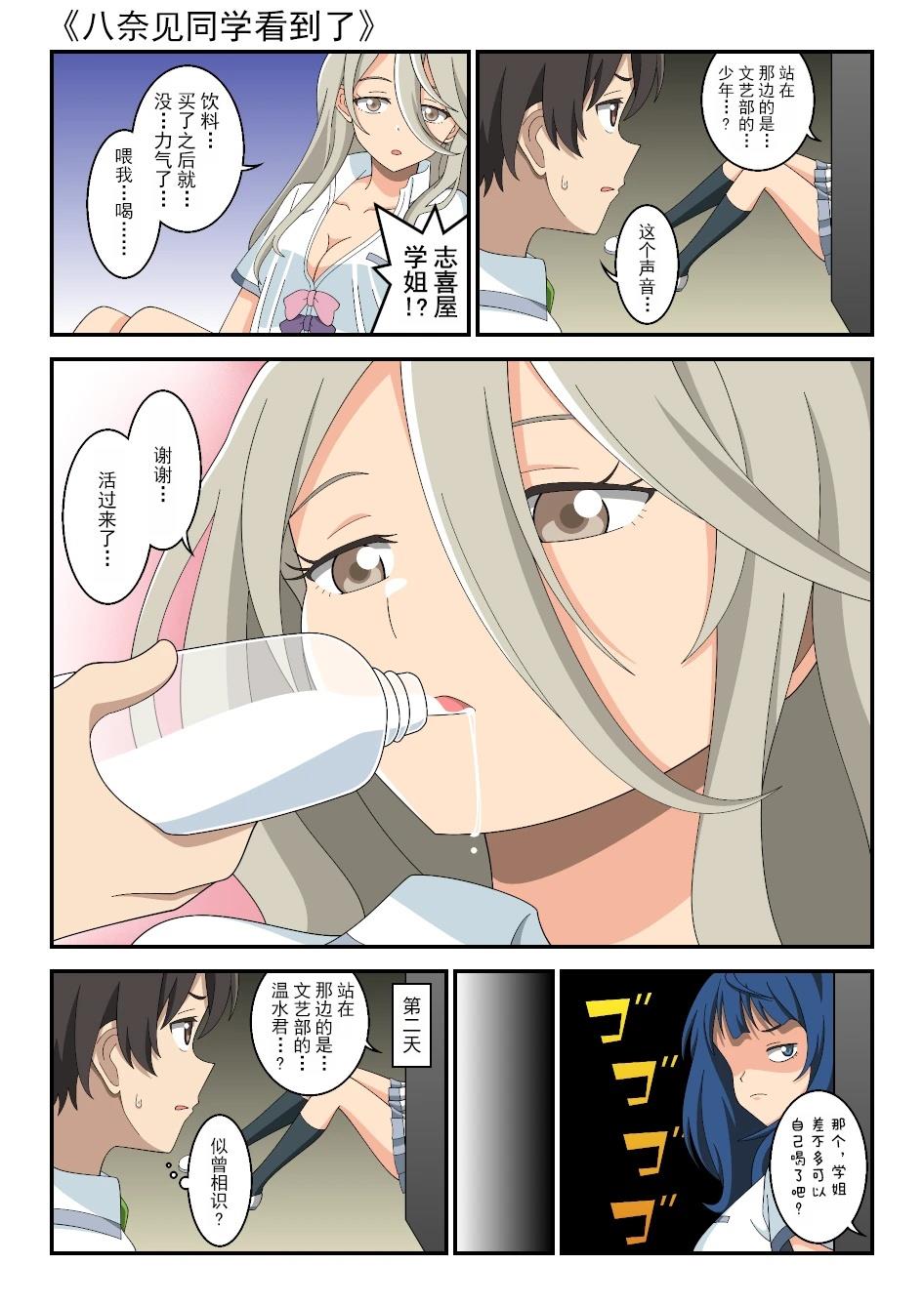 安俊毅败犬同人续写漫画,第5话1图