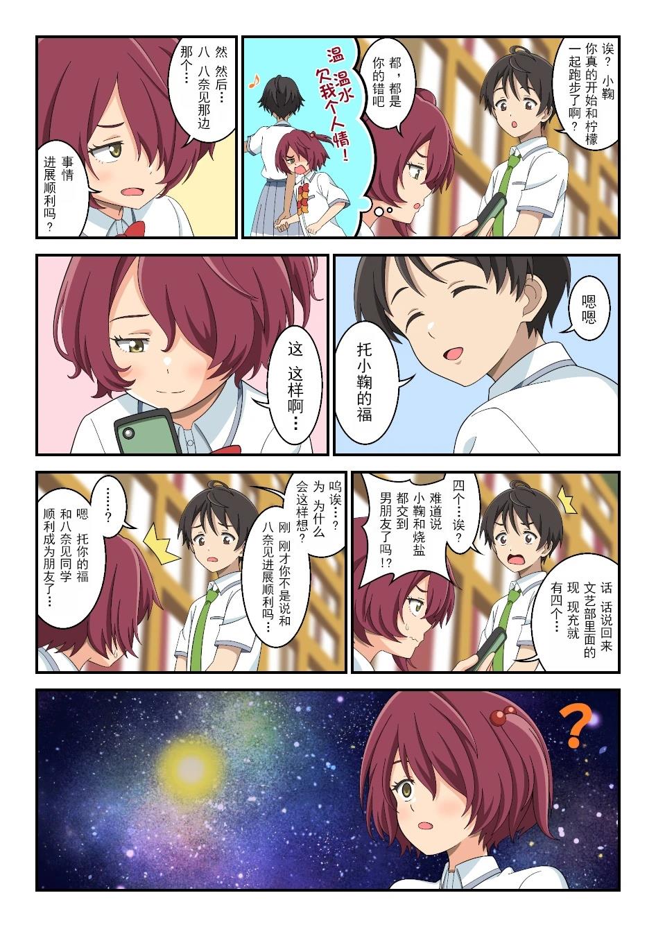 败犬女主短篇集漫画,第6话1图
