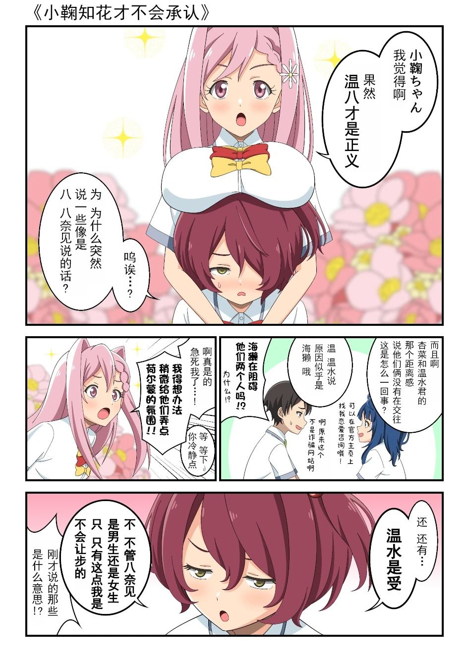 败犬女主角漫画,第10话1图