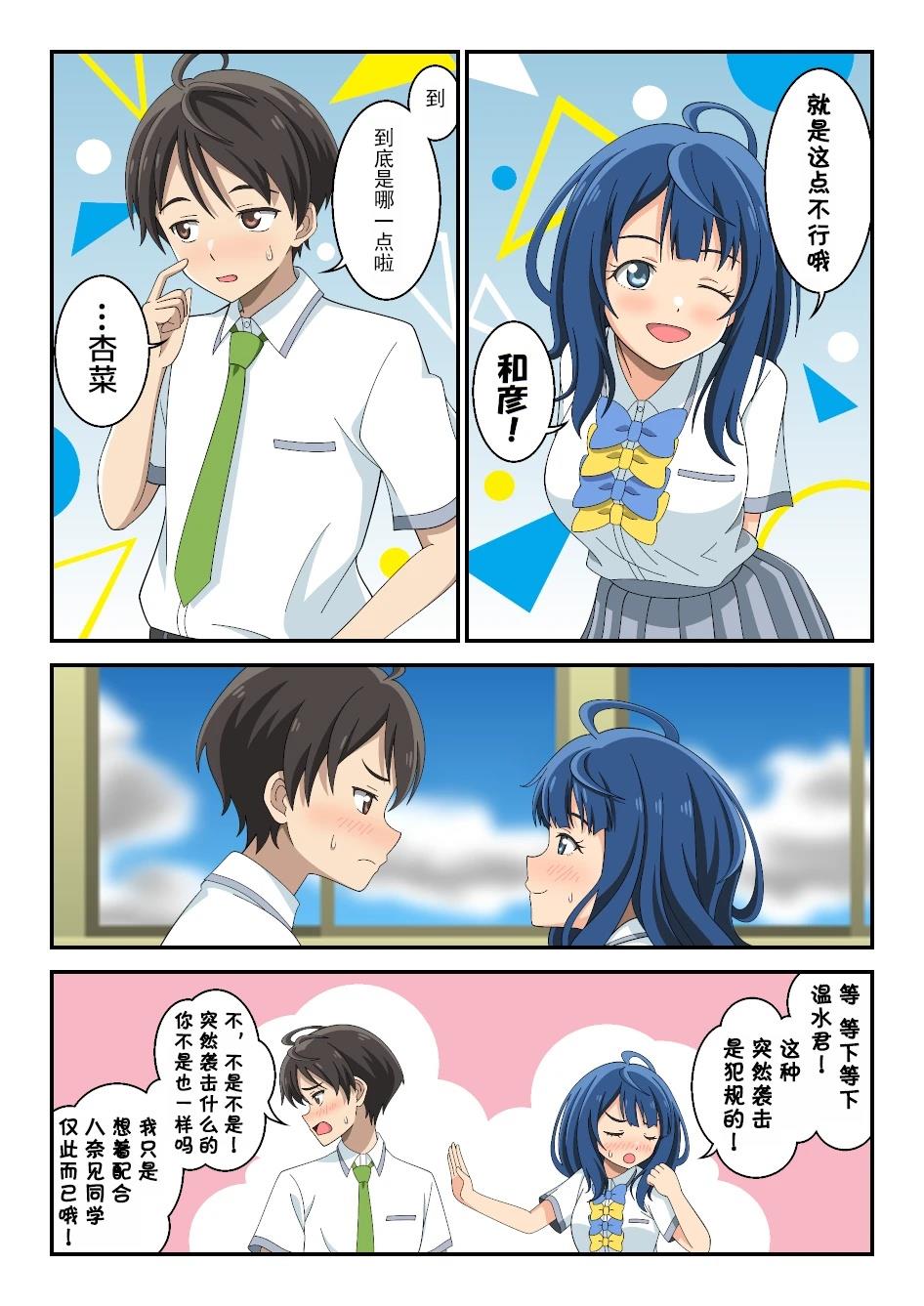 败犬女主短篇集漫画,第7话2图