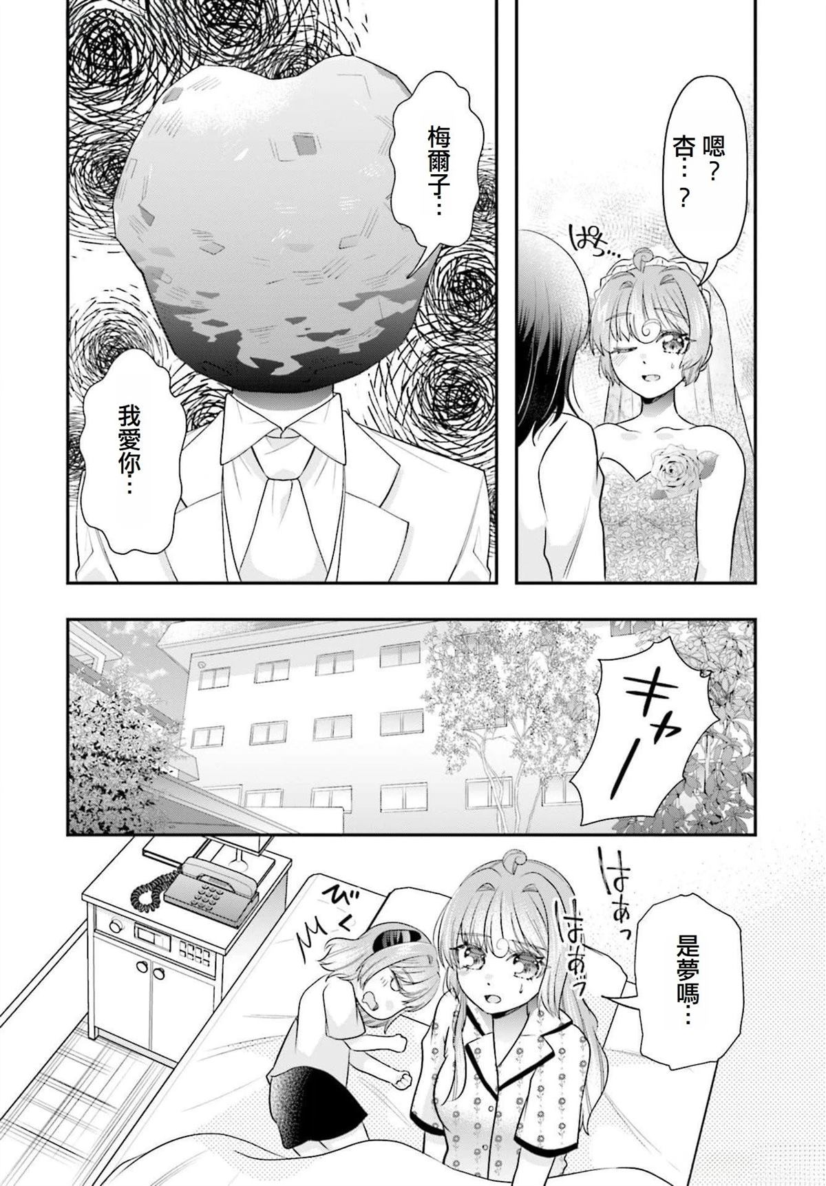 魅魔是什么意思漫画,第17话3图