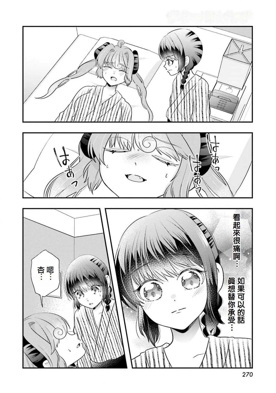 魅魔纹身是什么意思漫画,第15话2图