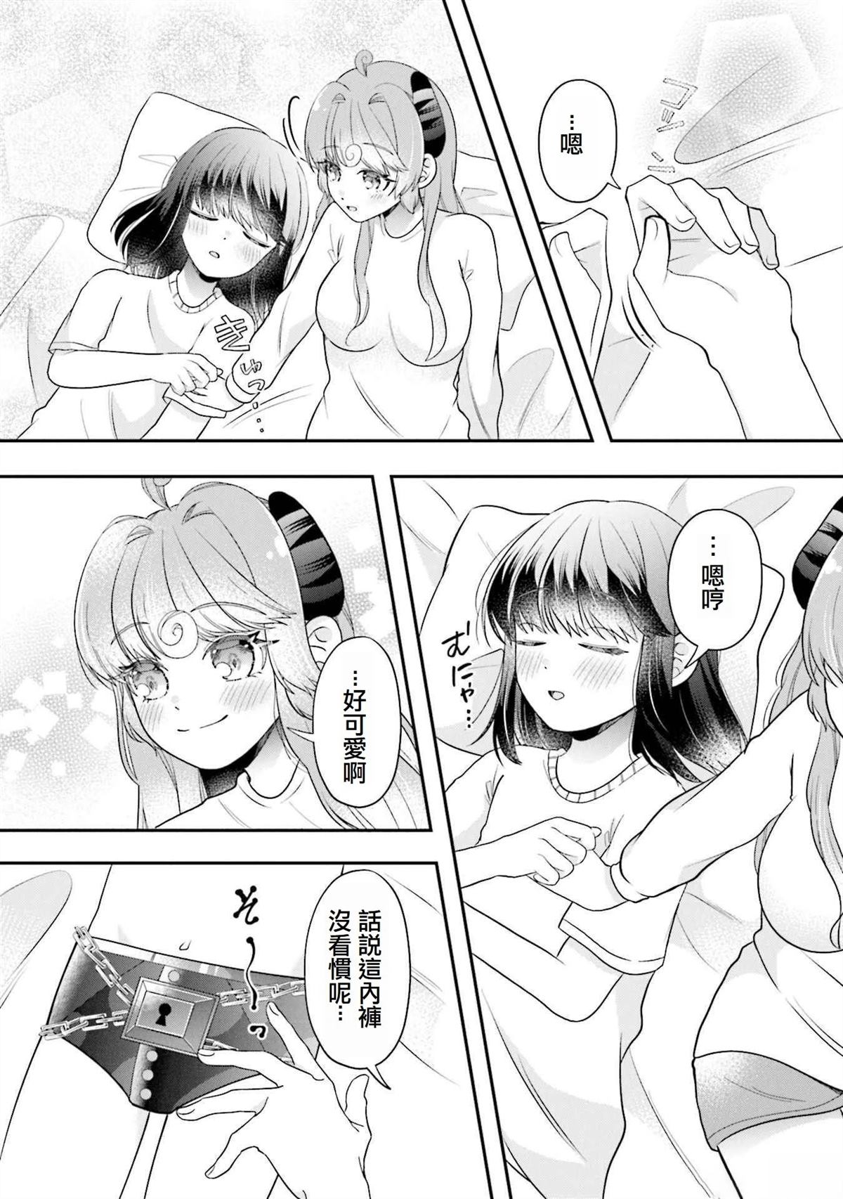 魅魔先生的尾巴尖漫画,第10话1图