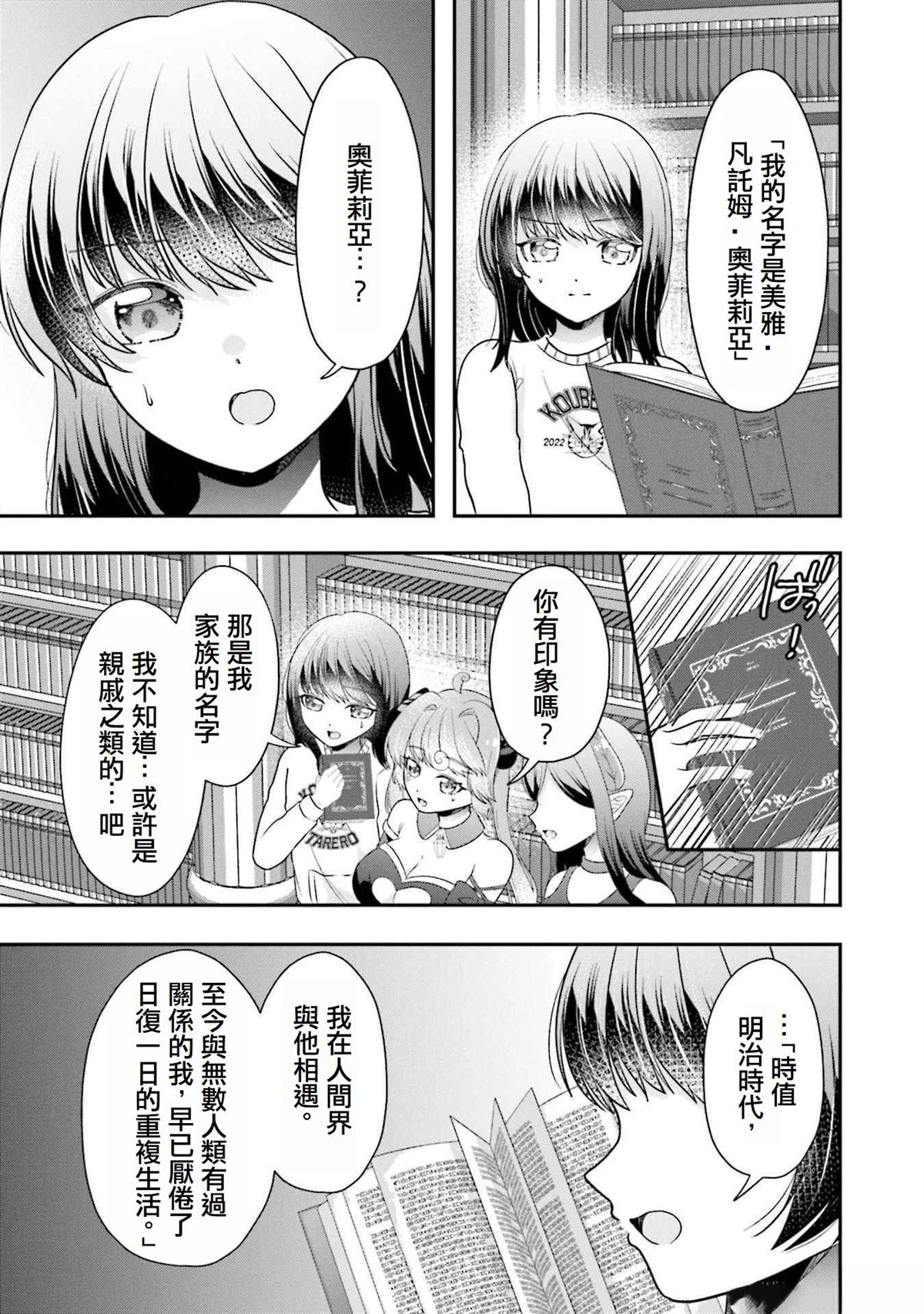 魅魔纹纹身图案含义漫画,第9话5图
