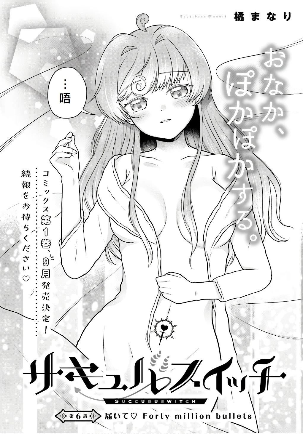 魅魔change漫画,第6话4图
