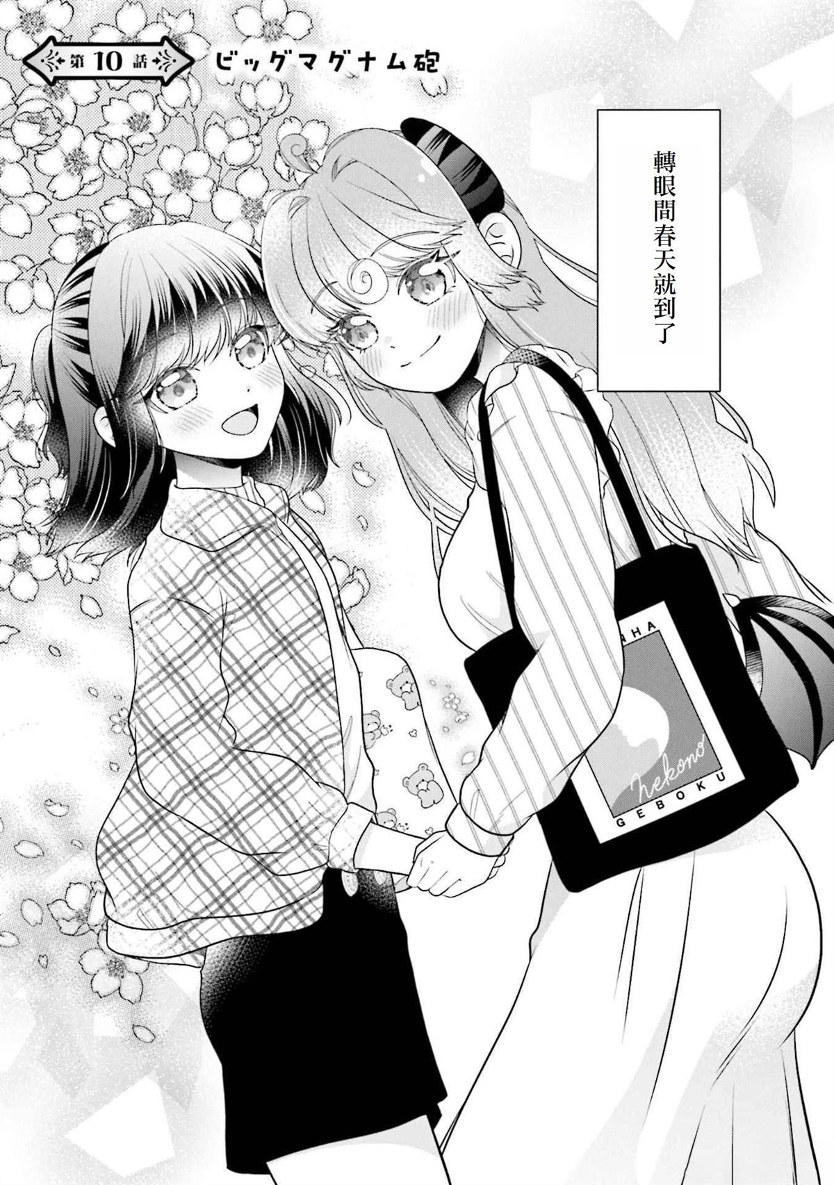 魅魔先生的尾巴尖漫画,第10话5图