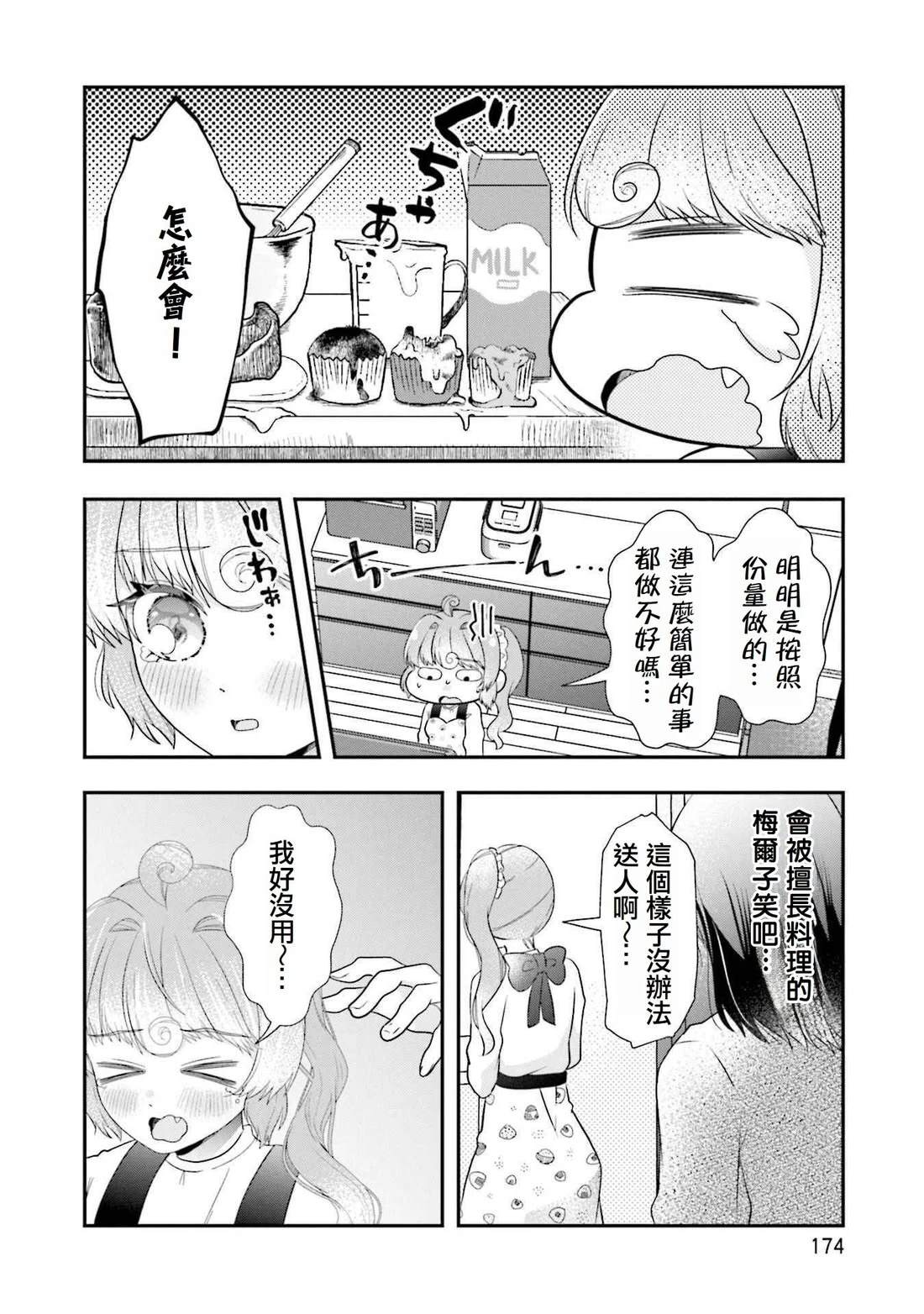 即将发售switch漫画,第10.5话2图