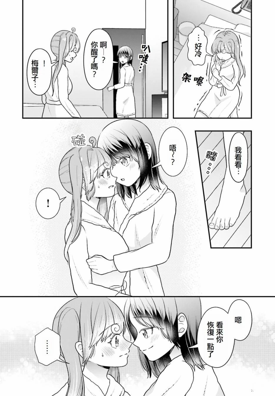魅魔先生的尾巴尖漫画,第5话2图