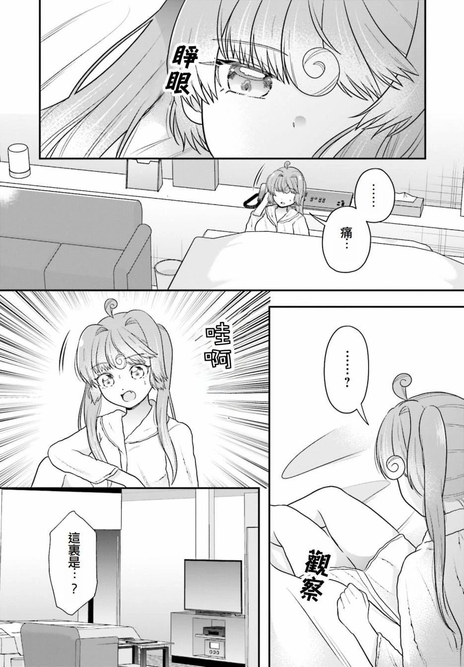 魅魔先生的尾巴尖漫画,第5话1图