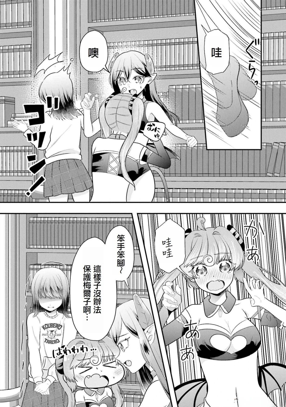 魅魔纹纹身图案含义漫画,第9话2图