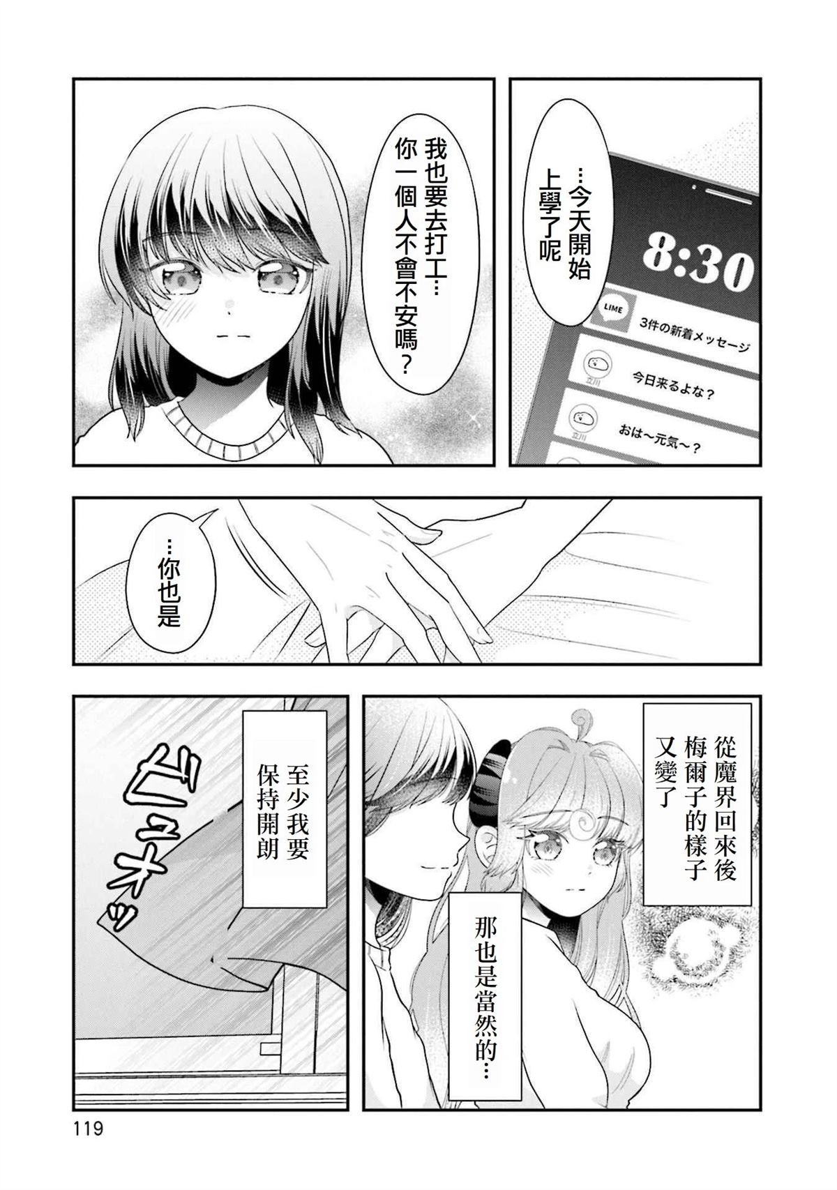 魅魔先生的尾巴尖漫画,第10话3图