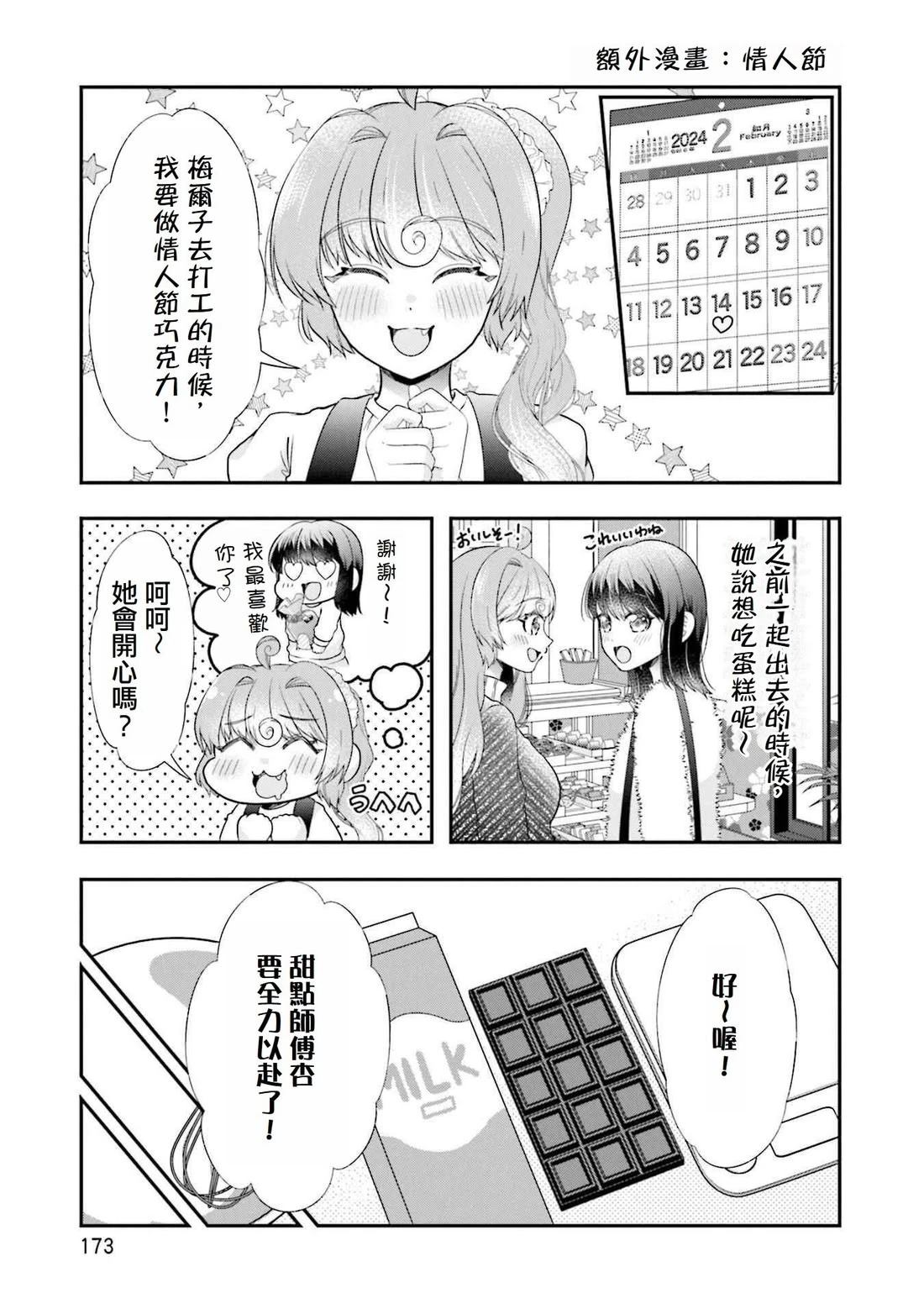 即将发售switch漫画,第10.5话1图