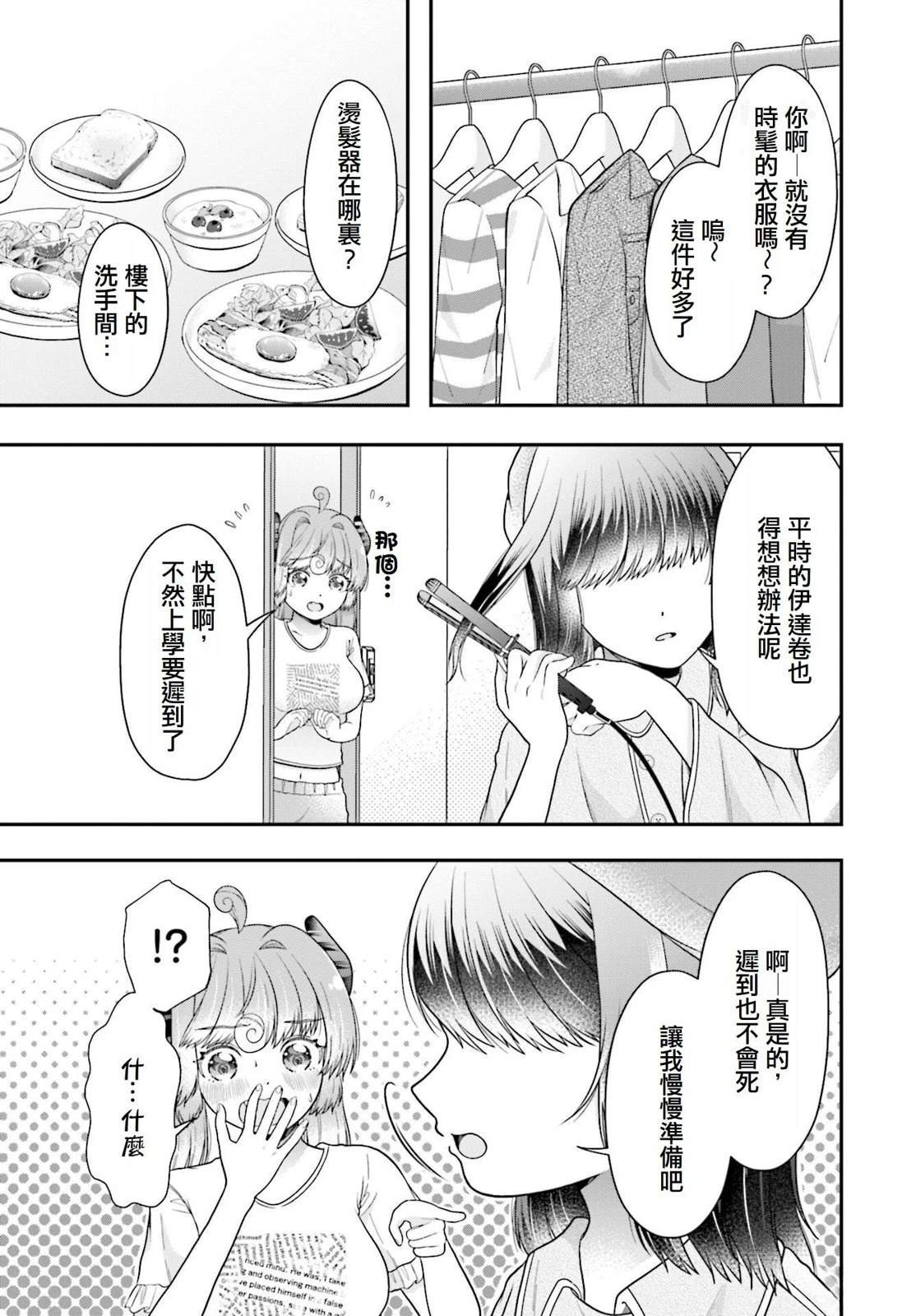 魅魔先生的尾巴尖漫画,第3话1图