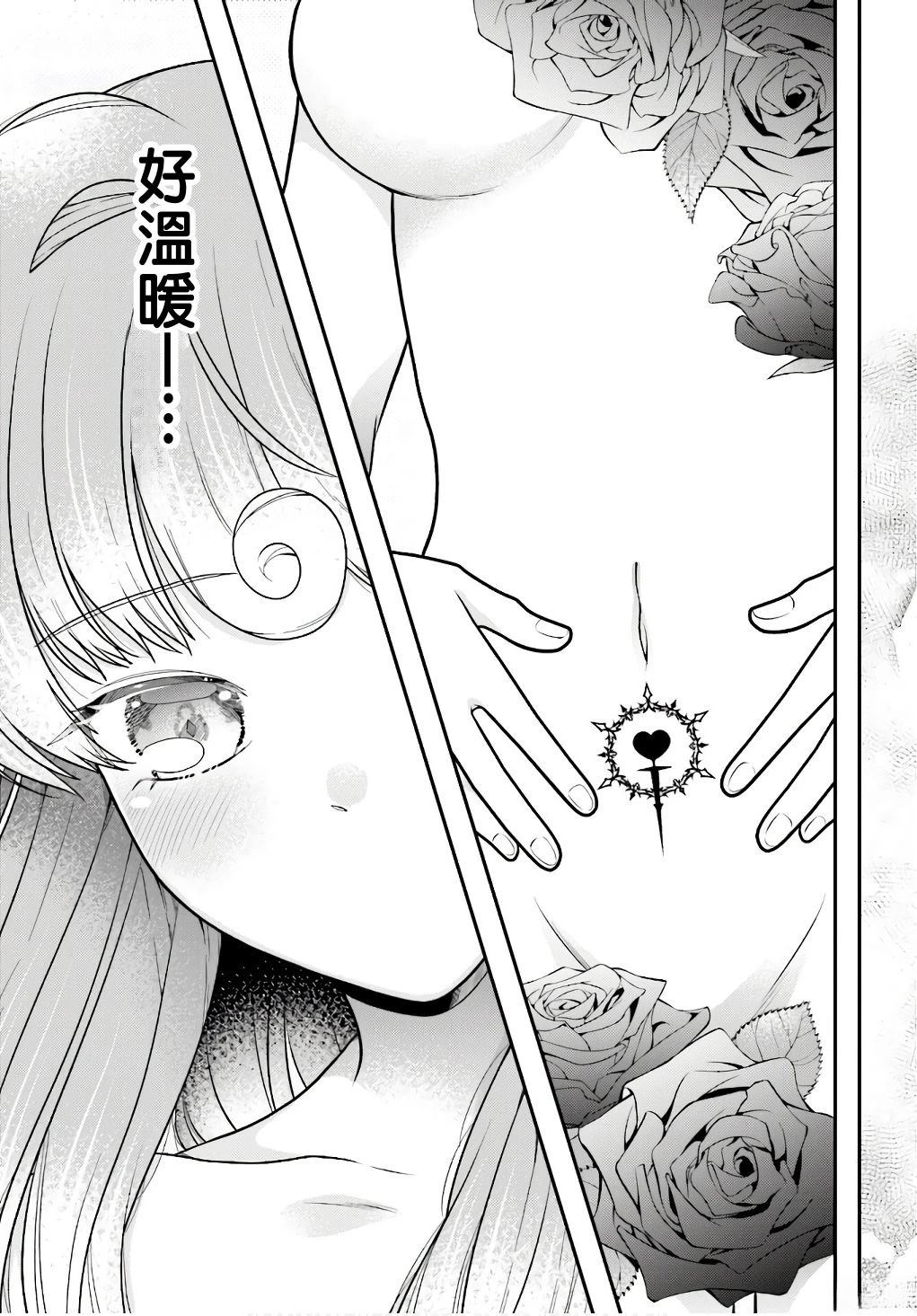 魅魔change漫画,第6话3图