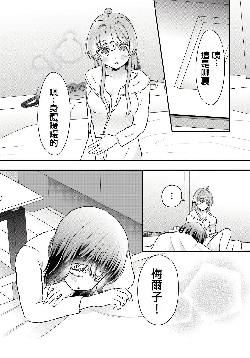 魅魔change漫画,第6话5图