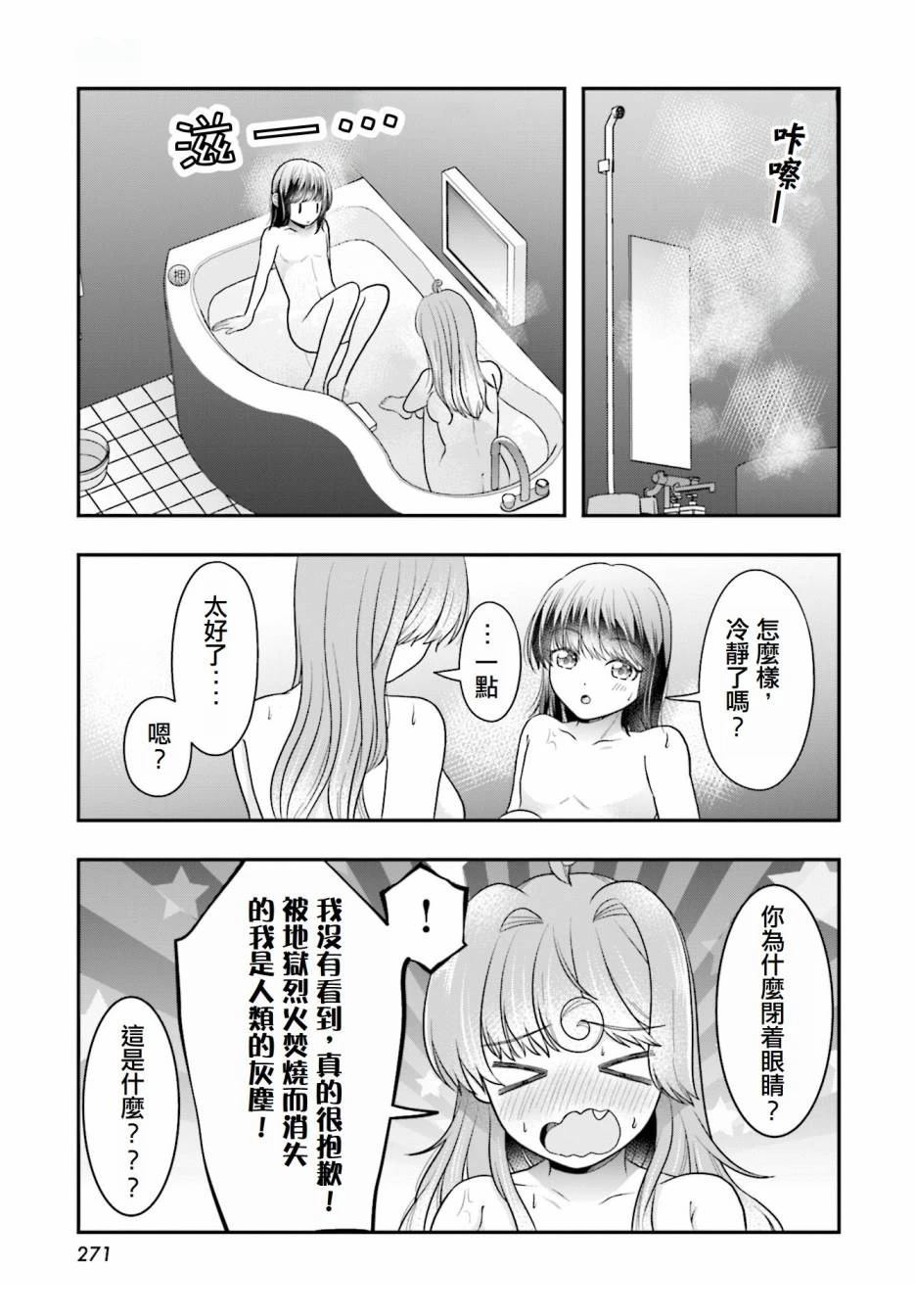 魅魔先生的尾巴尖漫画,第5话5图