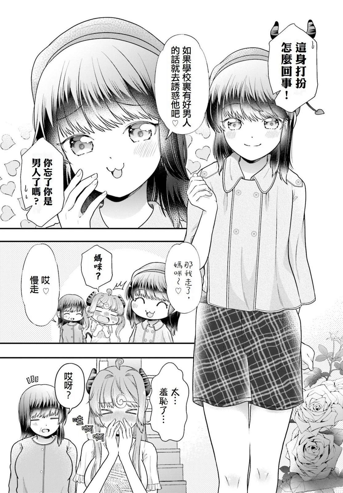 魅魔先生的尾巴尖漫画,第3话2图