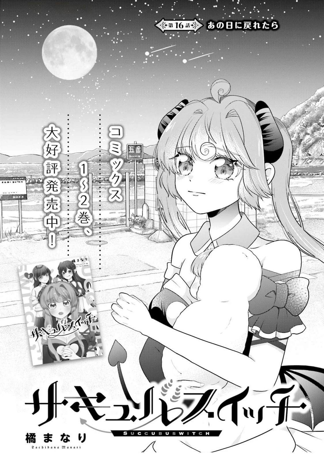 switch樱花魅魔4漫画,第16话1图