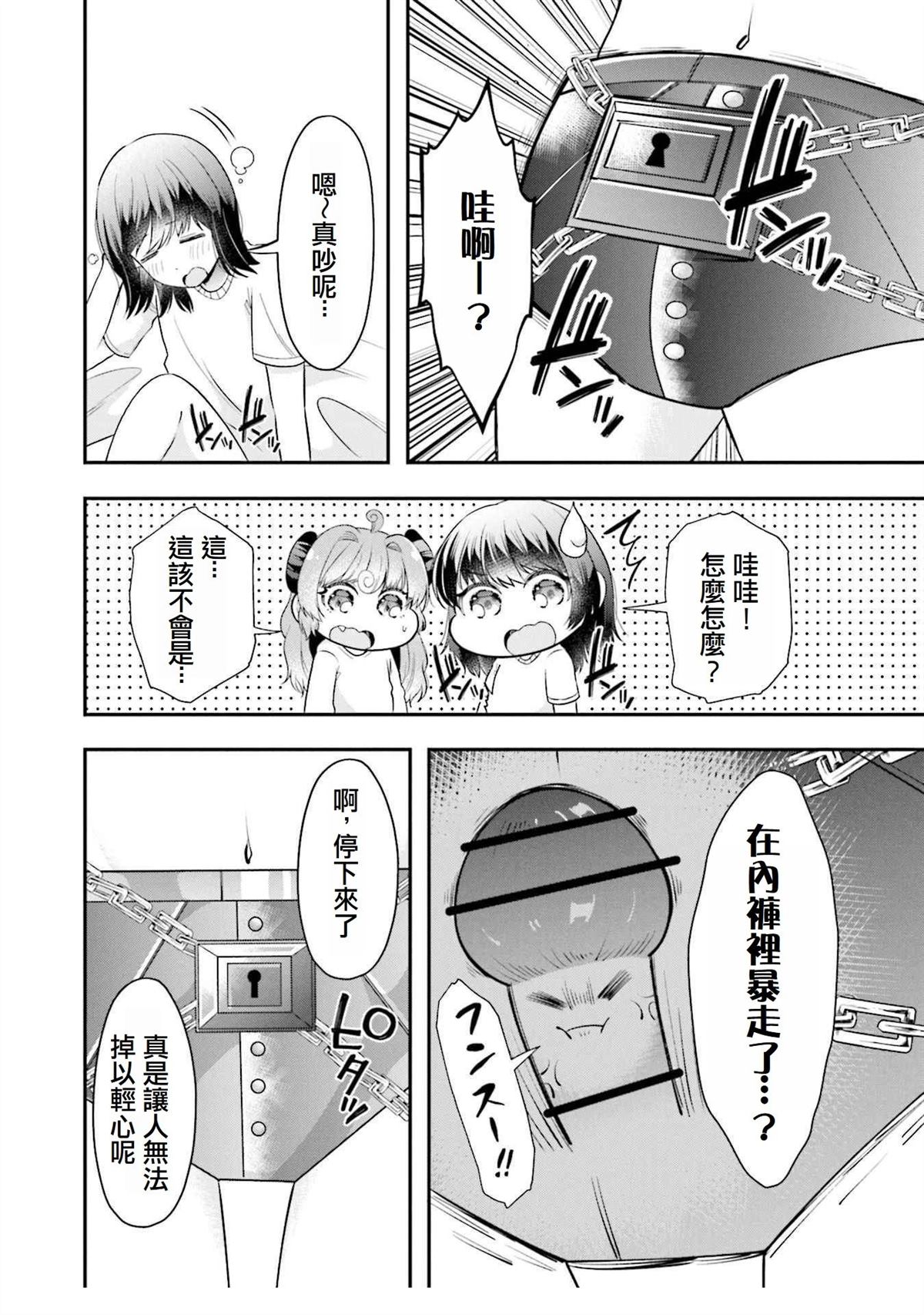 魅魔先生的尾巴尖漫画,第10话2图