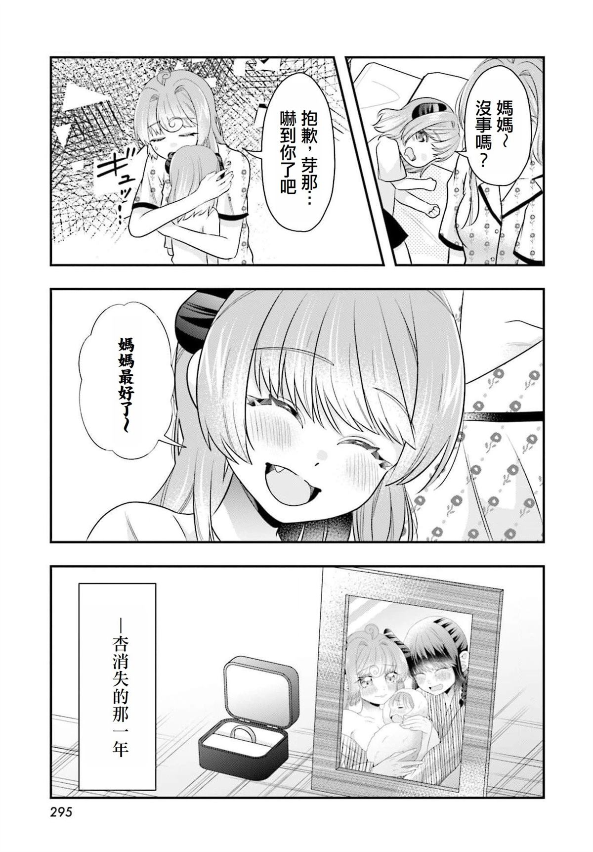 魅魔是什么意思漫画,第17话4图