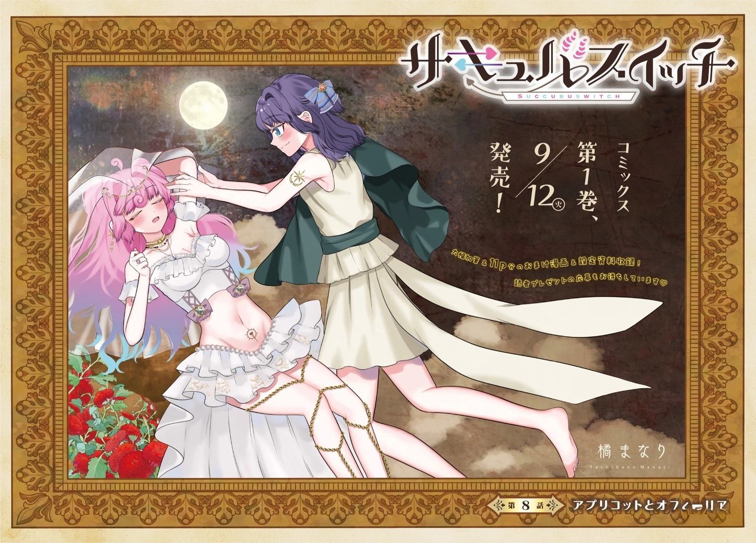 魅魔咖啡屋switch哪里下载漫画,第8话1图