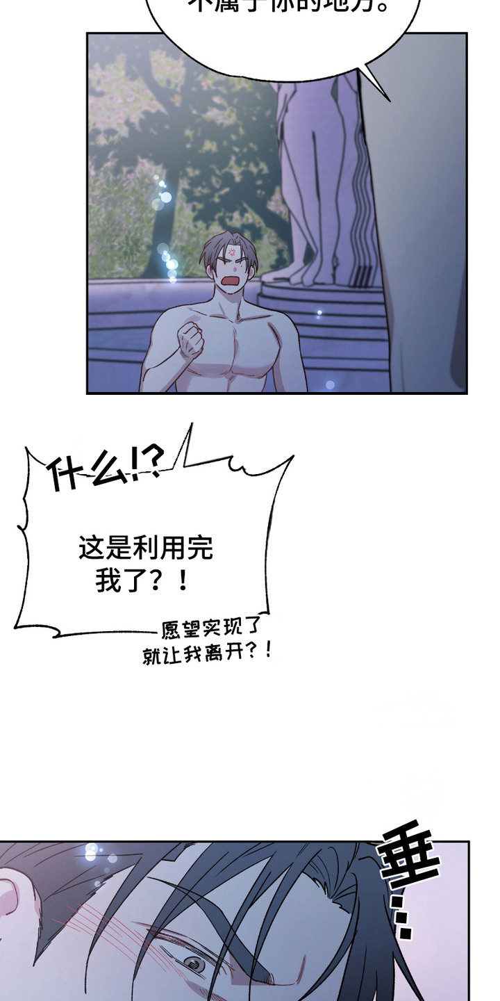 许愿纸漫画,第13话3图