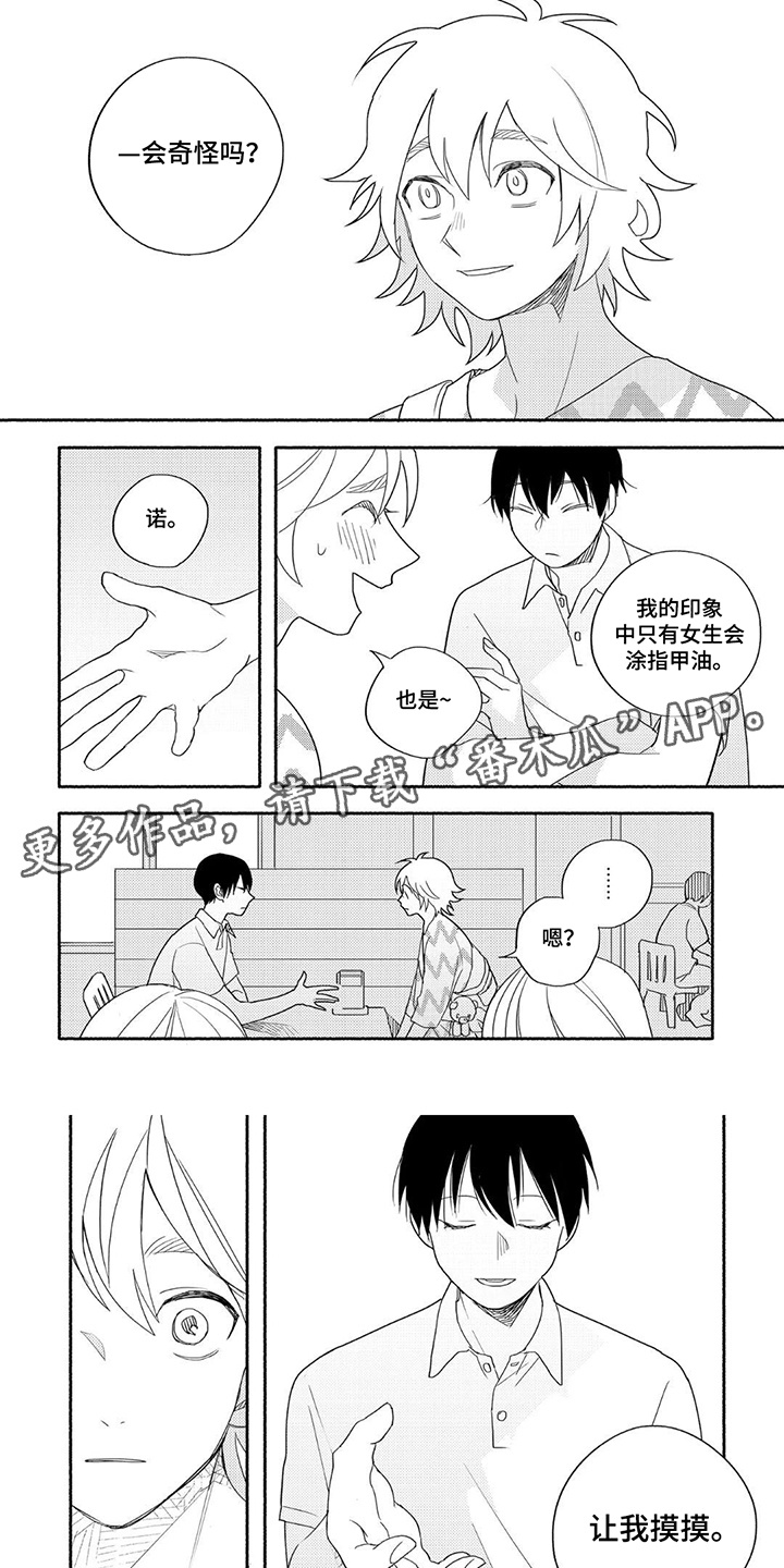初夏限定恋人漫画,第2话1图