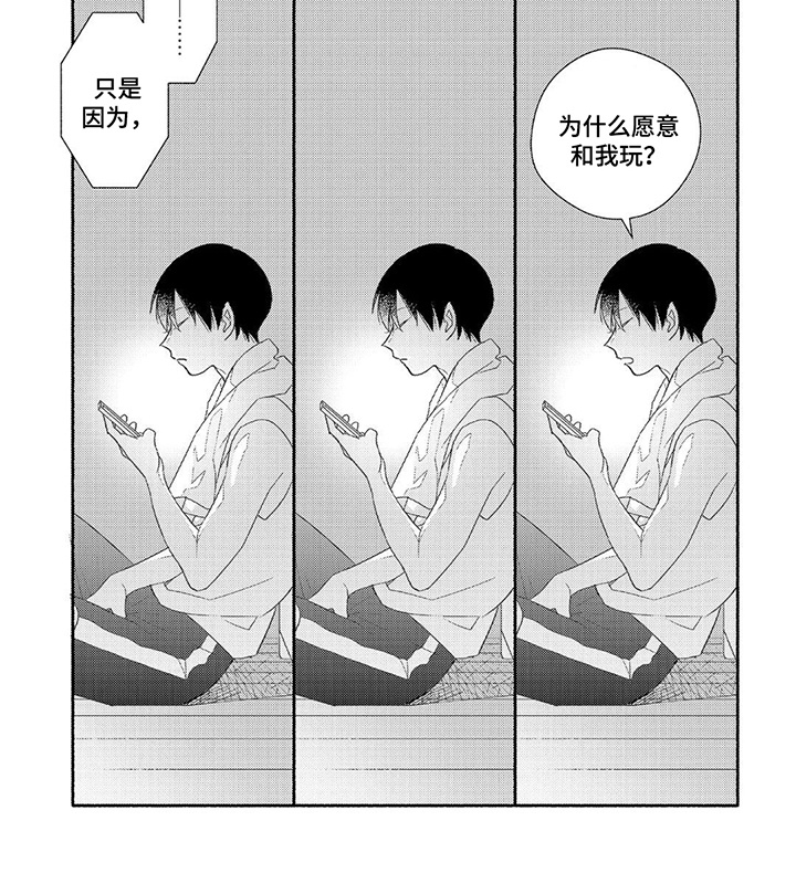 暑期限定恋人漫画,第5话4图