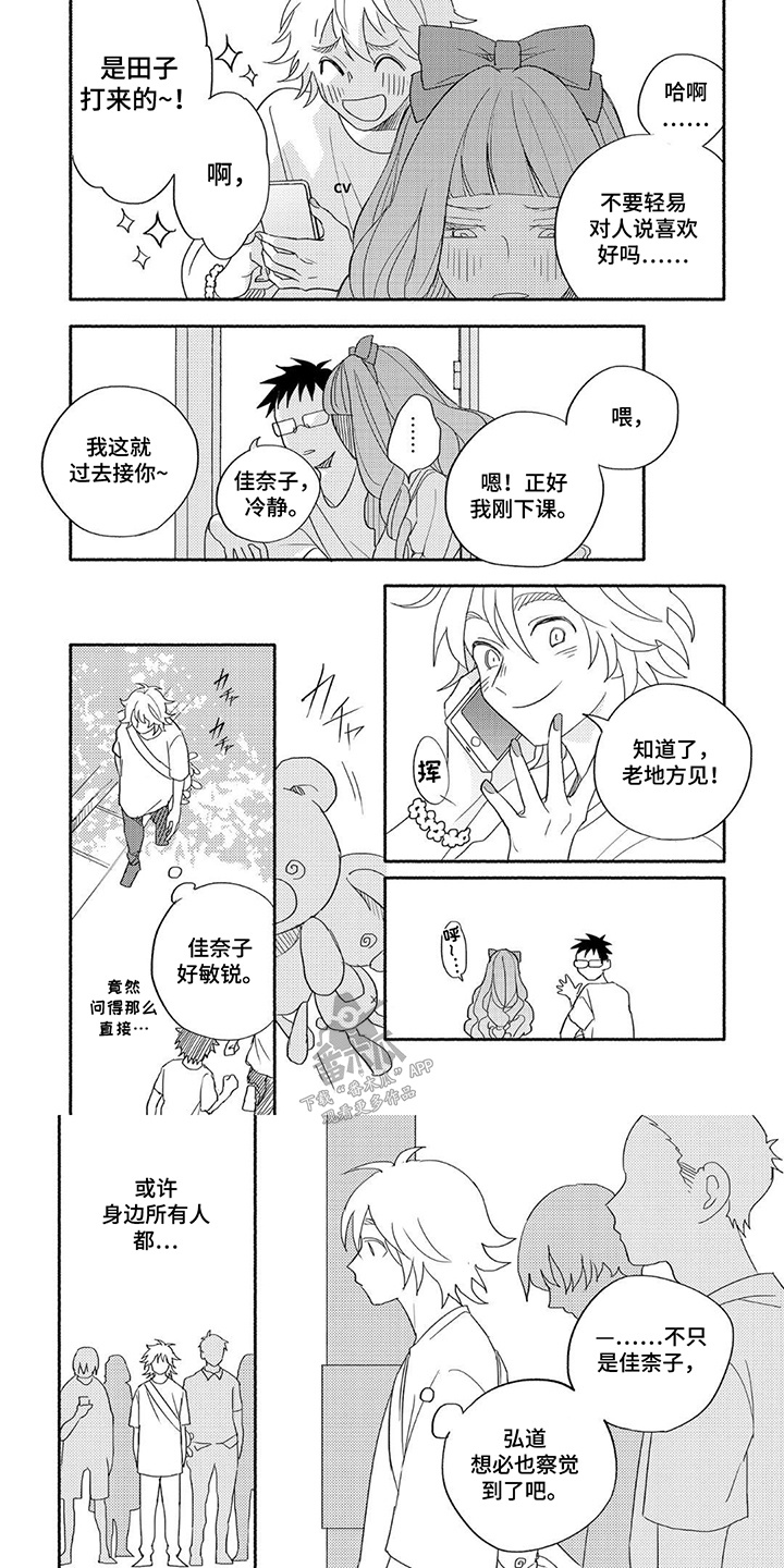 初夏限定恋人漫画,第2话5图