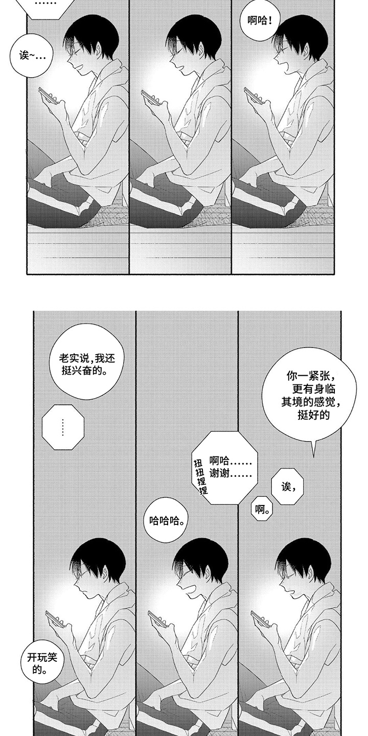 暑期限定恋人漫画,第5话2图